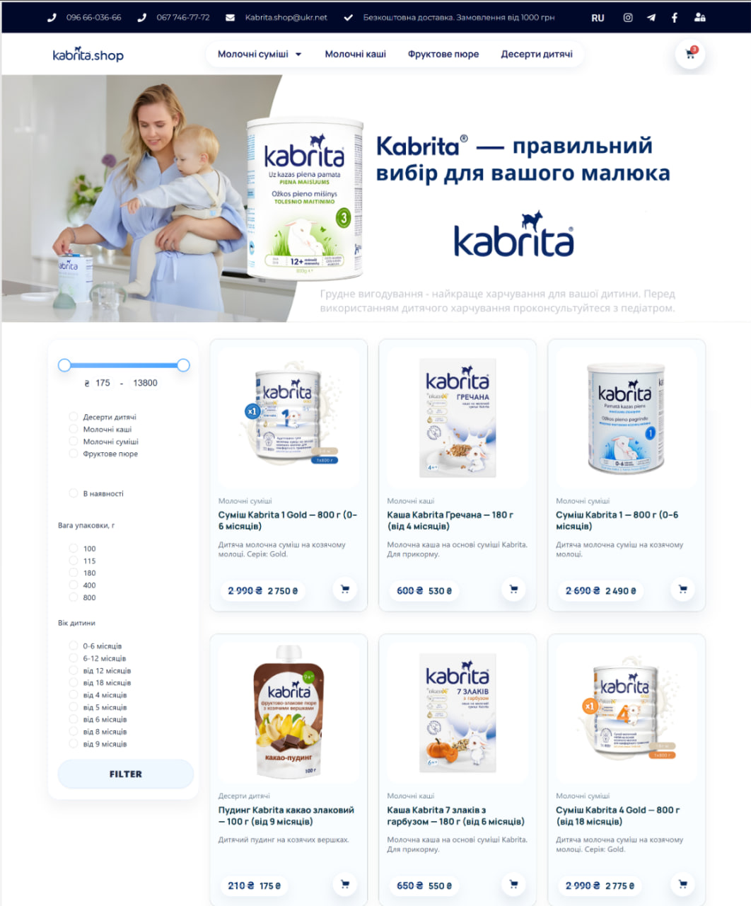 Kabrita.shop — головний mockup оновленого магазину