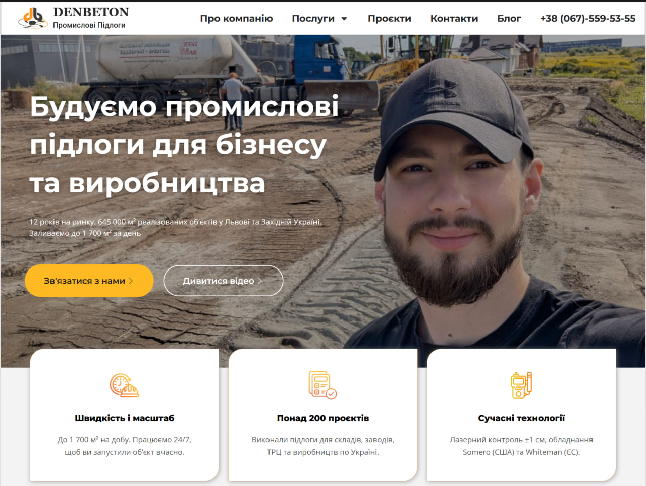 Denbeton — головна сторінка сайту