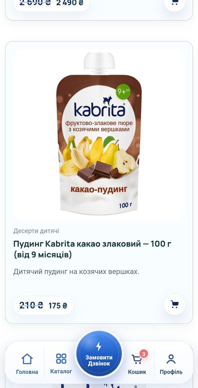 Картка товару Kabrita.shop