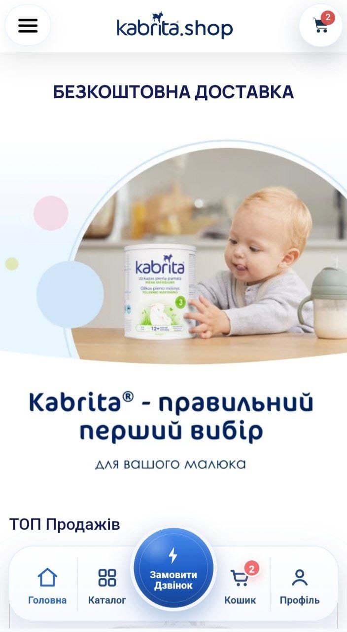Нова версія Kabrita.shop mobile