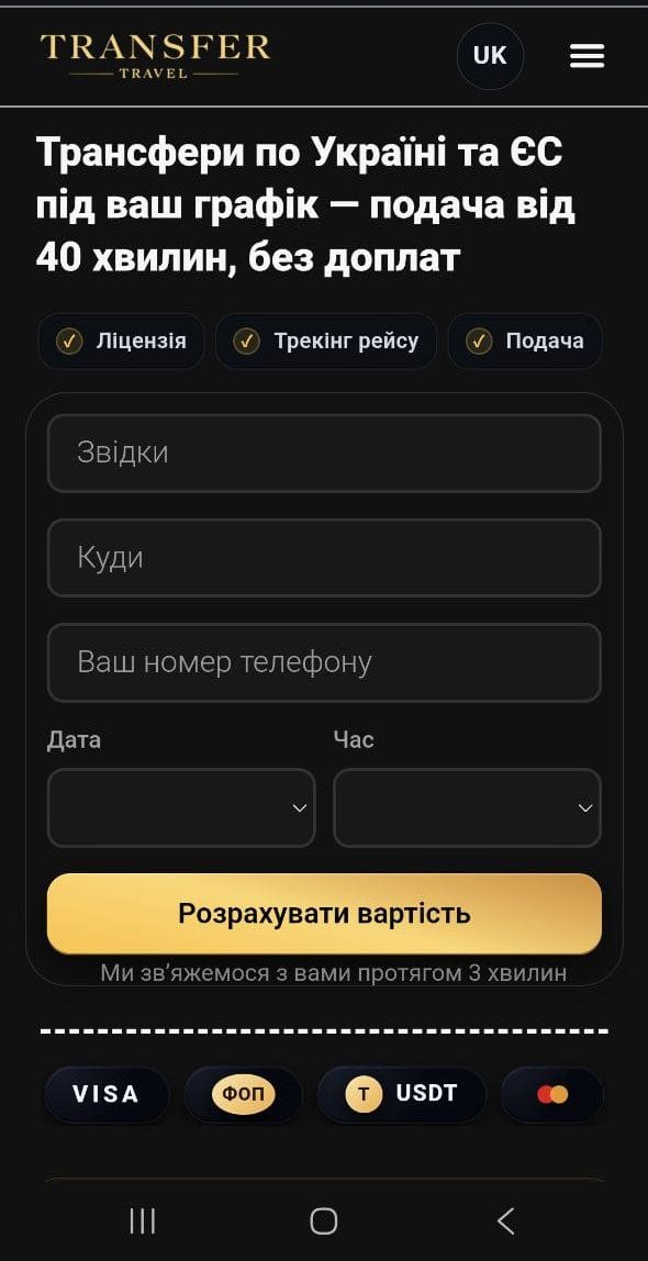 Travel Transfer — главный mockup проекта