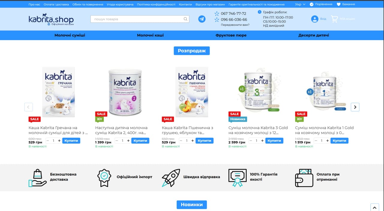 Стара версія Kabrita.shop desktop