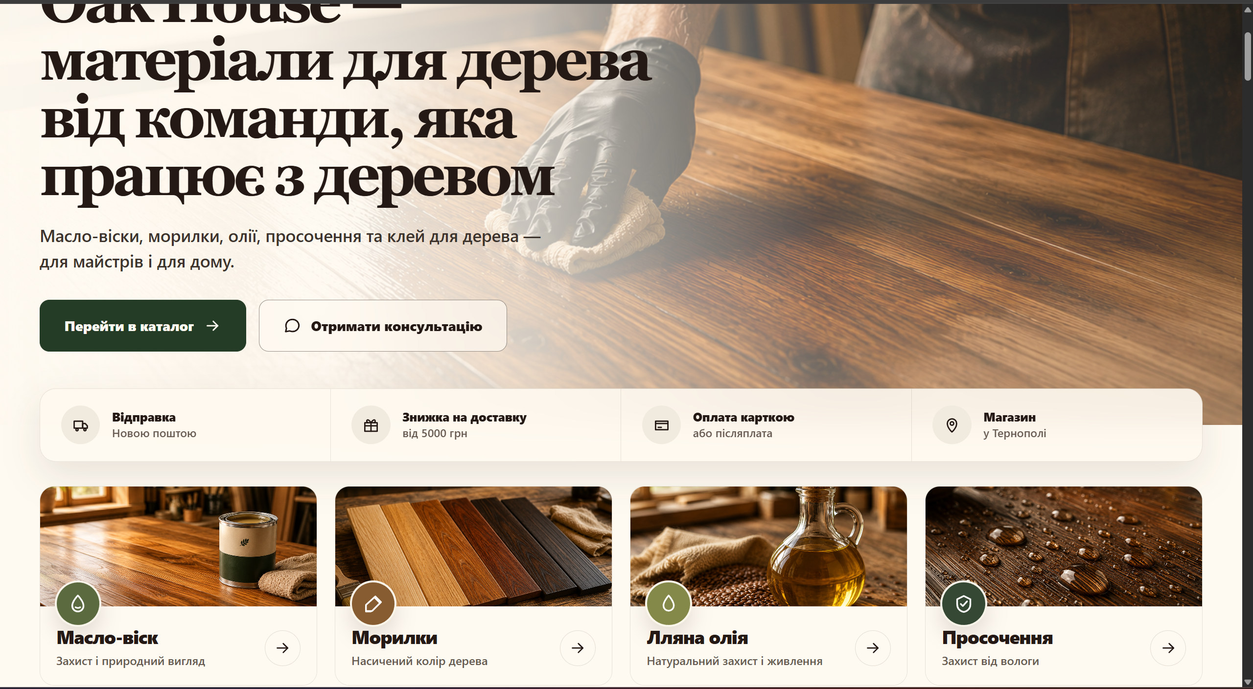 Скриншот сайту Oak House — матеріали для дерева