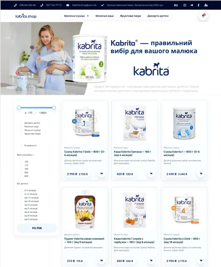 Інтернет-магазин дитячого харчування Kabrita