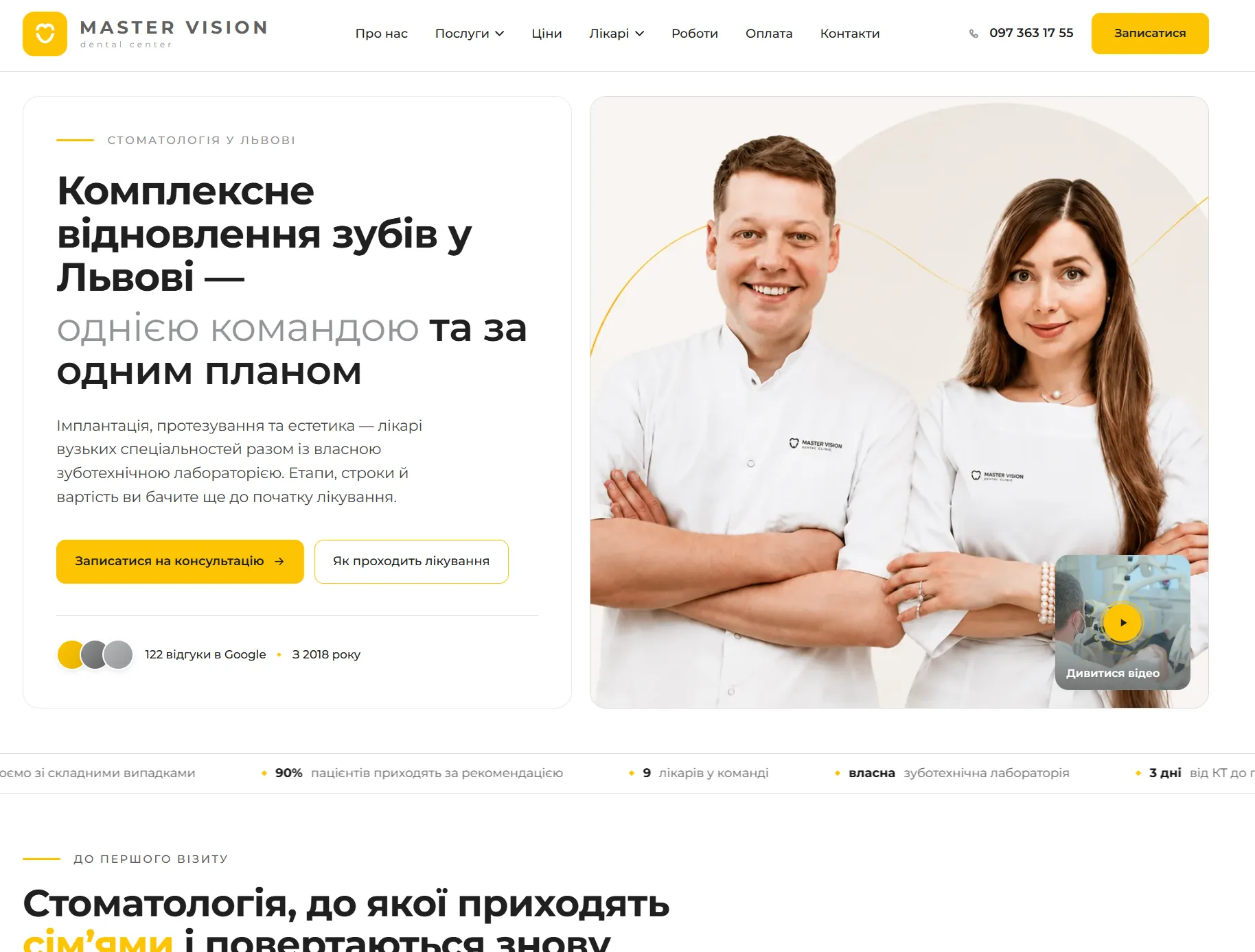 Сайт стоматологічної клініки Master Vision